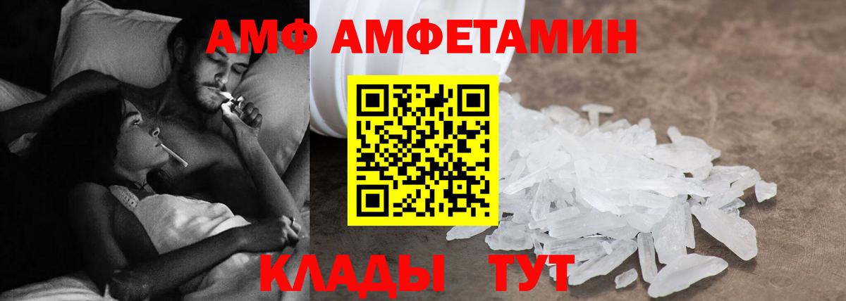 АМФ  Вход с VPN  Amphetamine  Трёхгорный  АМФЕТАМИН Розовый 