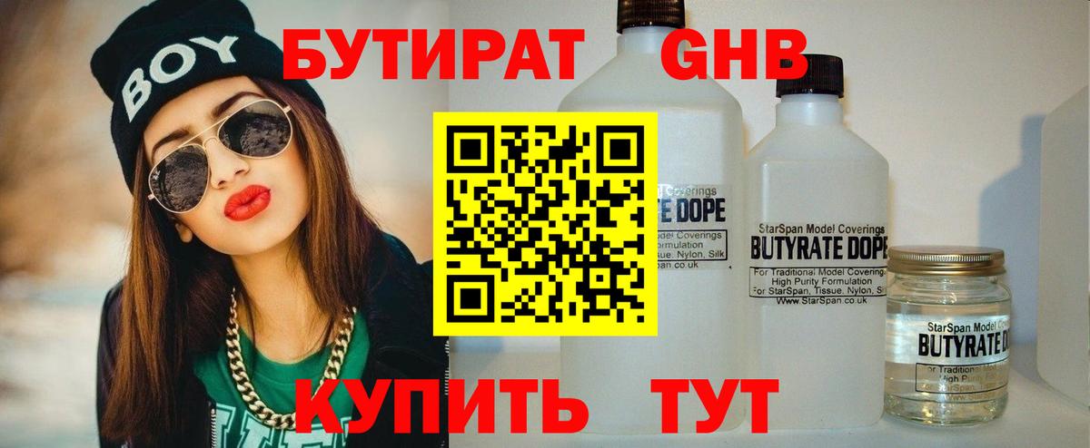 БУТИРАТ BDO 33%  Вход с VPN  БУТИРАТ  Трёхгорный 