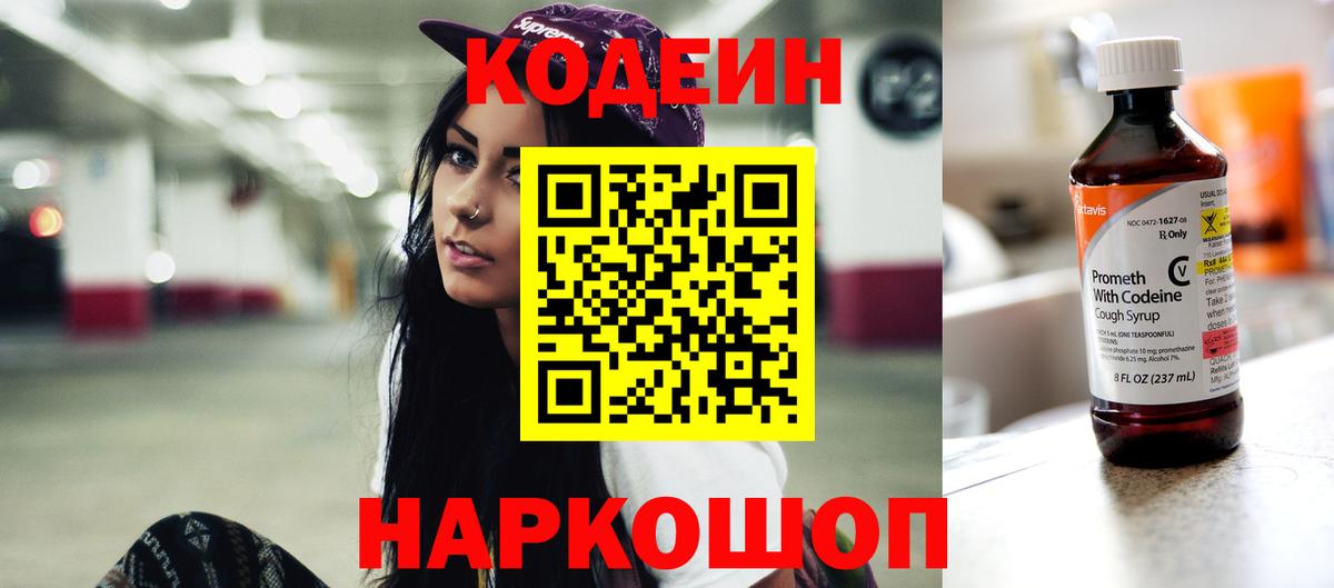 Codein Purple Drank Трёхгорный