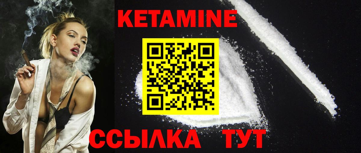 КЕТАМИН ketamine Трёхгорный