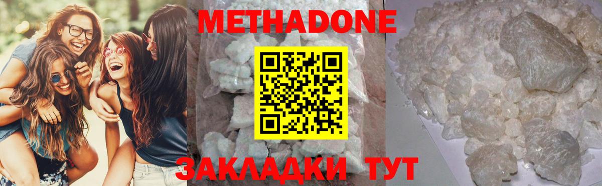 МЕТАДОН мёд  Вход с VPN  Трёхгорный  МЕТАДОН кристалл 