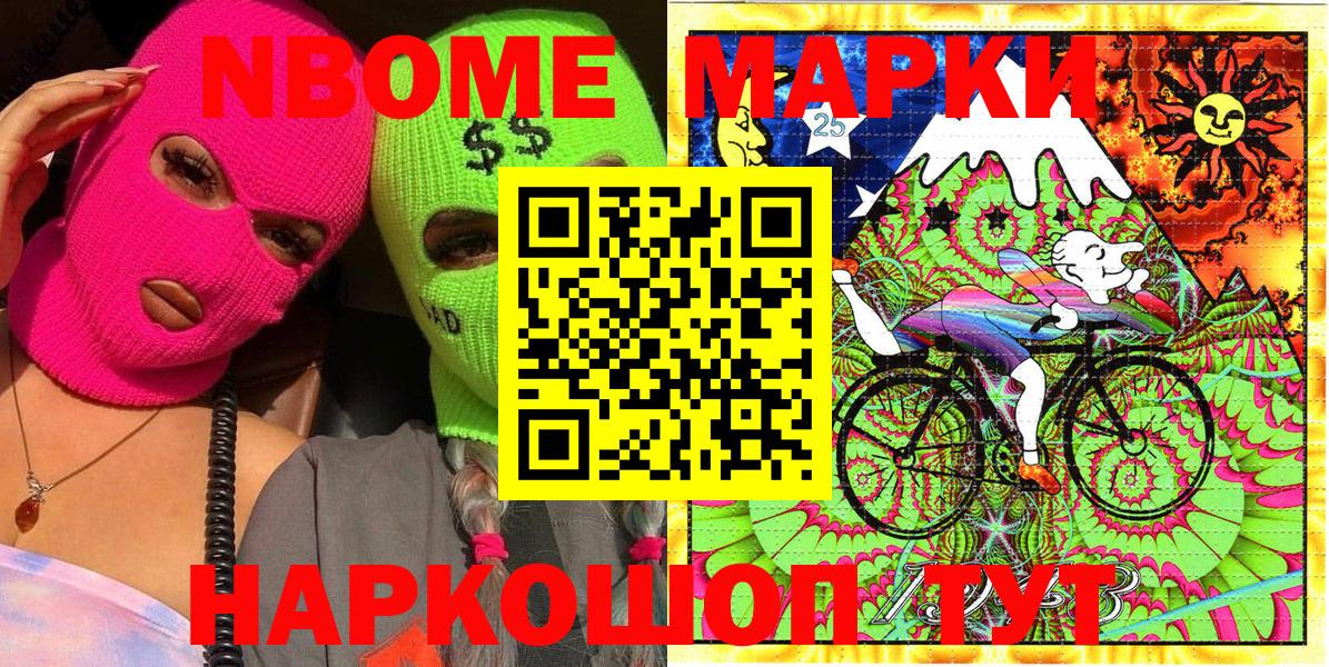 Марки NBOMe 1,5мг Трёхгорный